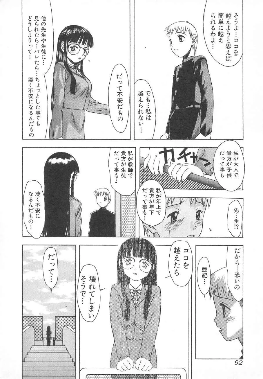 タテせん砲 Page.91