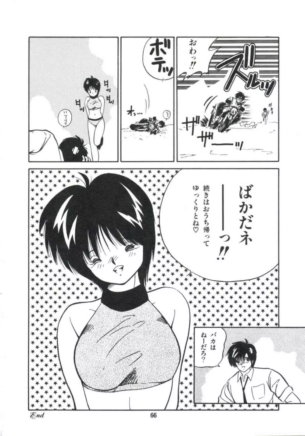 私が恋したオタッキー Page.72