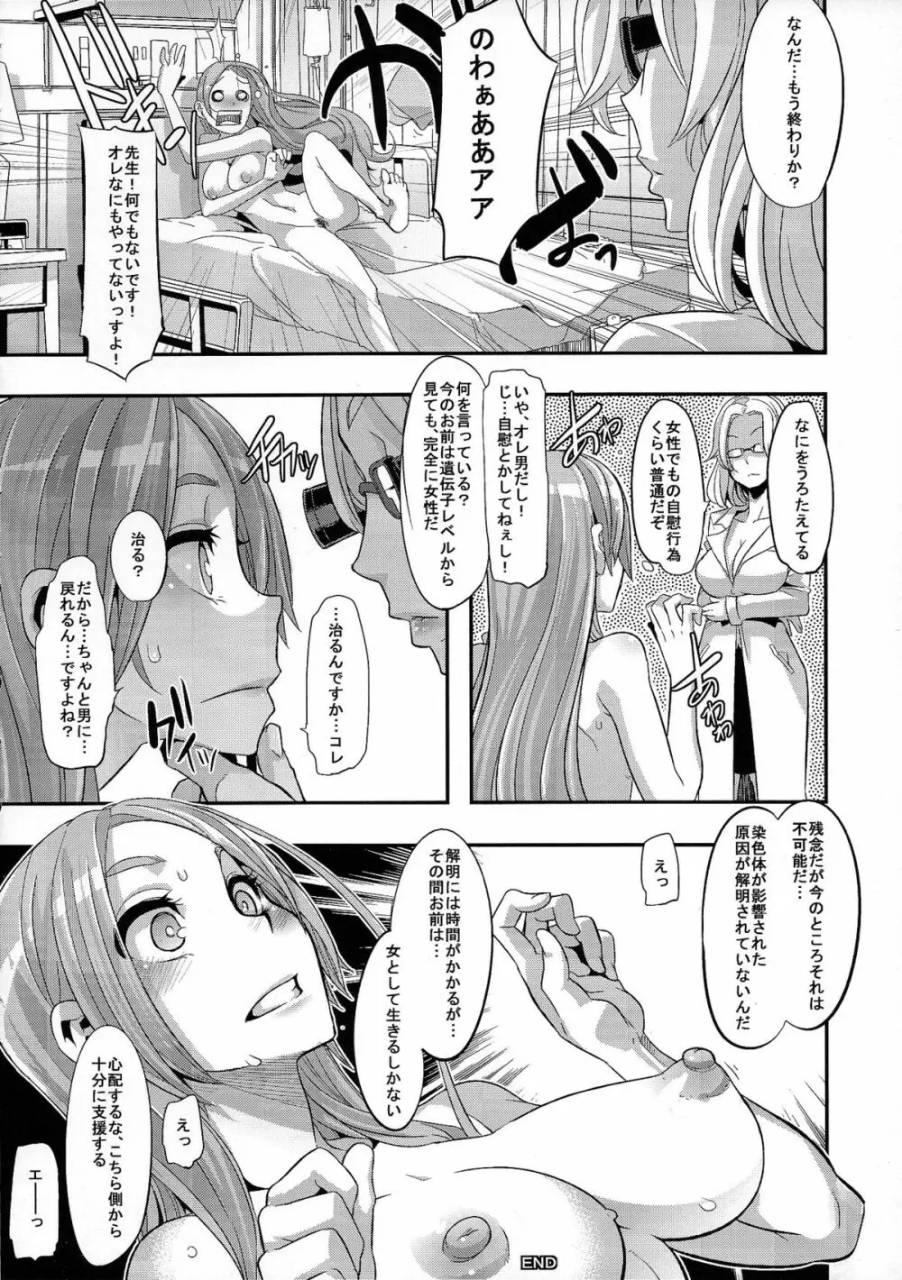 TSF物語アペンド1.0 Page.13