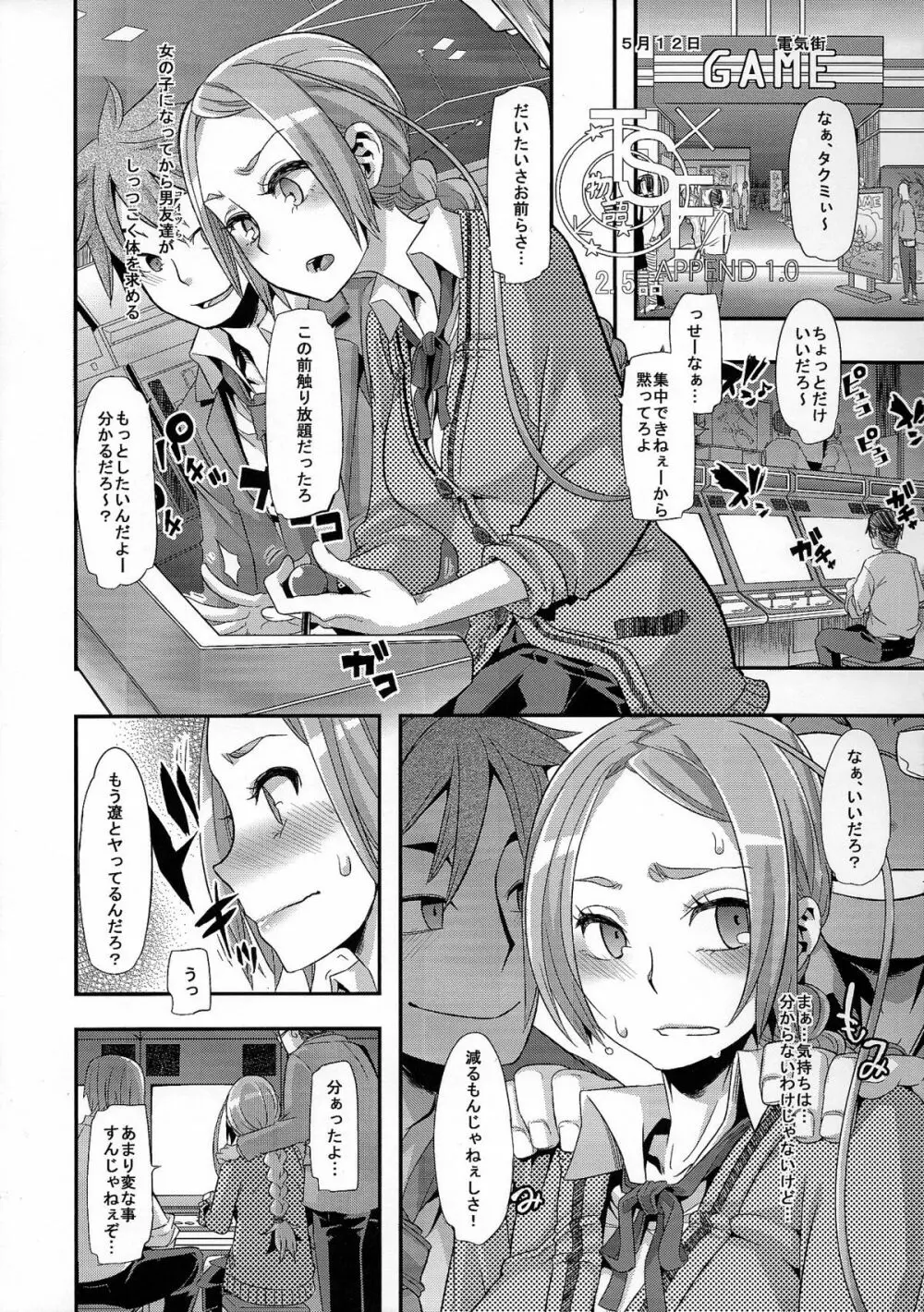 TSF物語アペンド1.0 Page.16