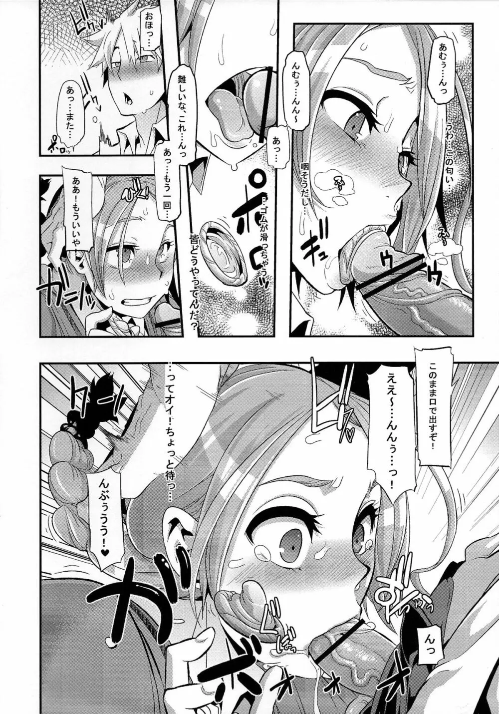 TSF物語アペンド1.0 Page.27