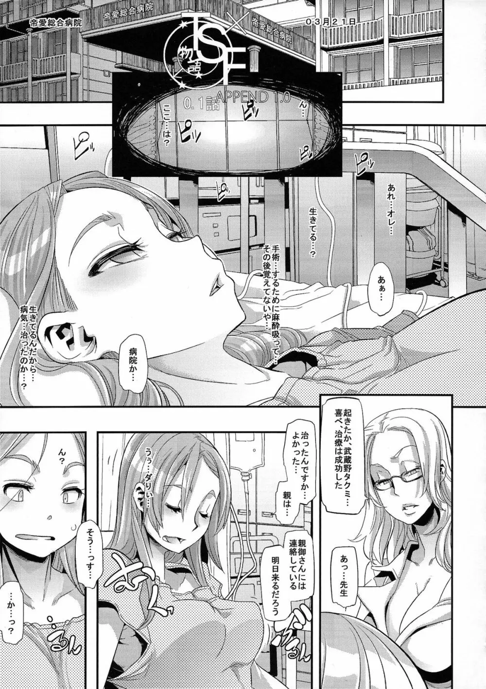 TSF物語アペンド1.0 Page.6