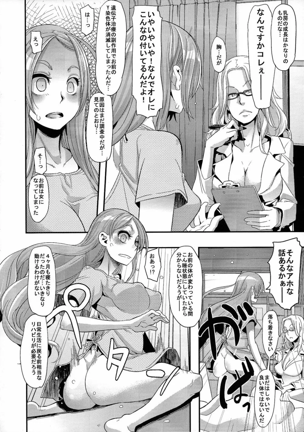 TSF物語アペンド1.0 Page.7