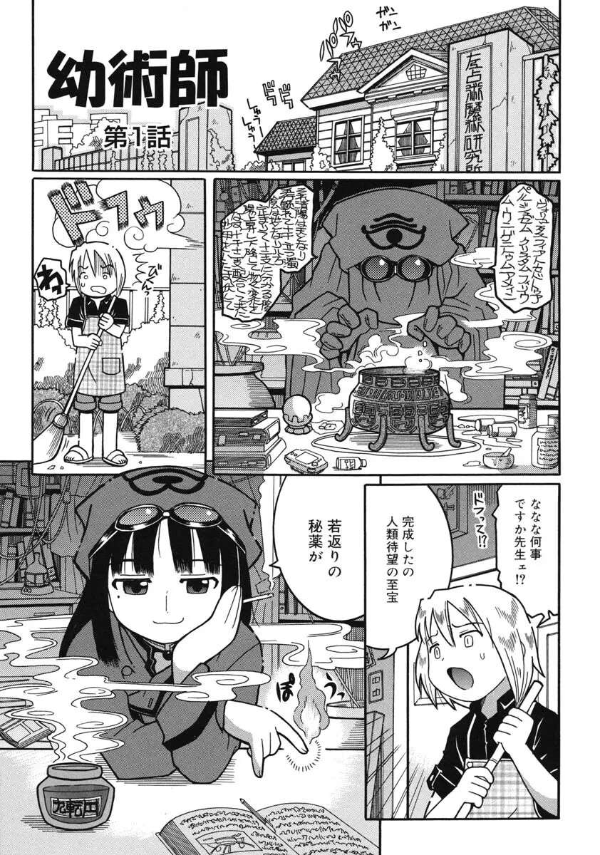 幼術師 Page.10