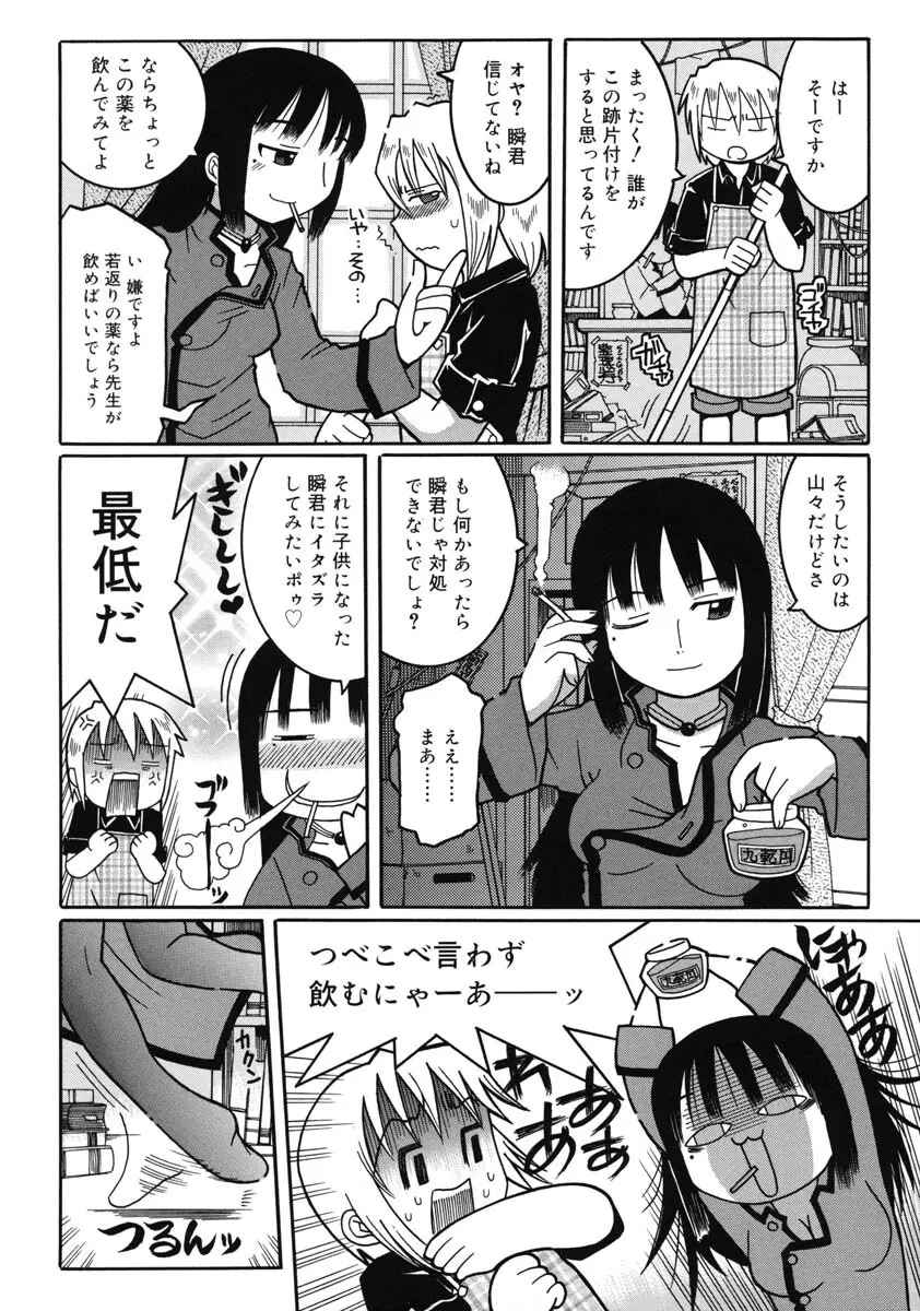 幼術師 Page.11