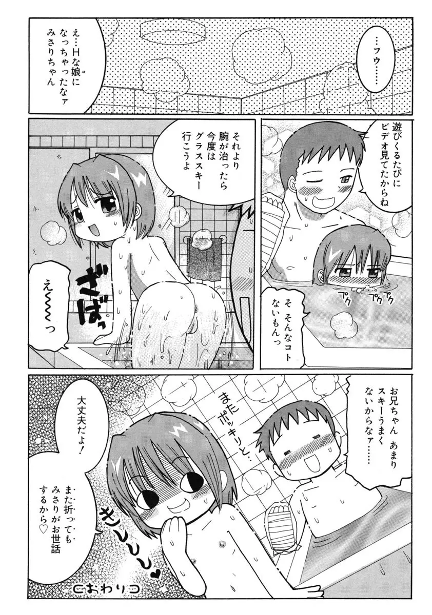 幼術師 Page.173