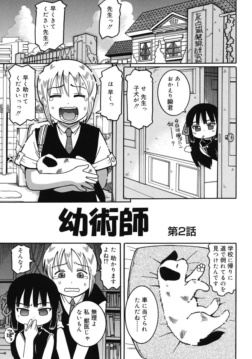 幼術師 Page.26