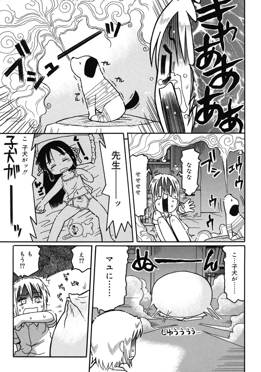 幼術師 Page.30