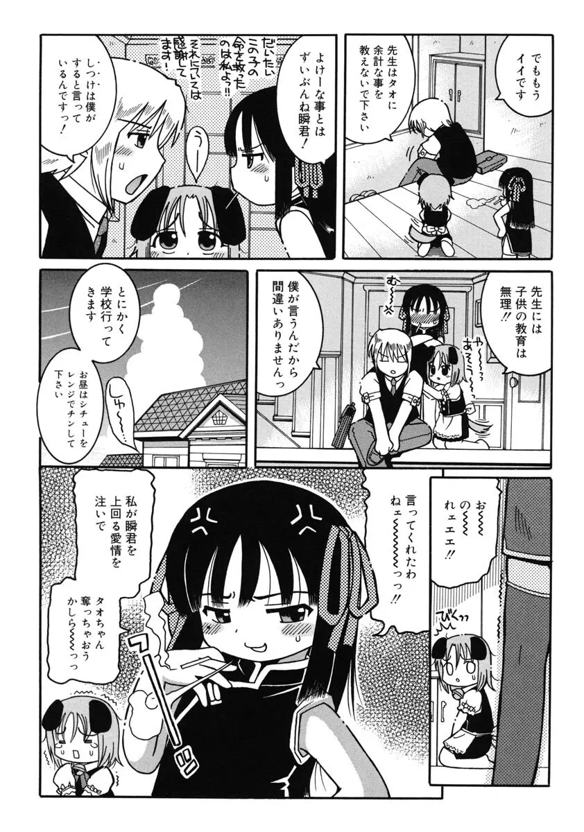 幼術師 Page.43