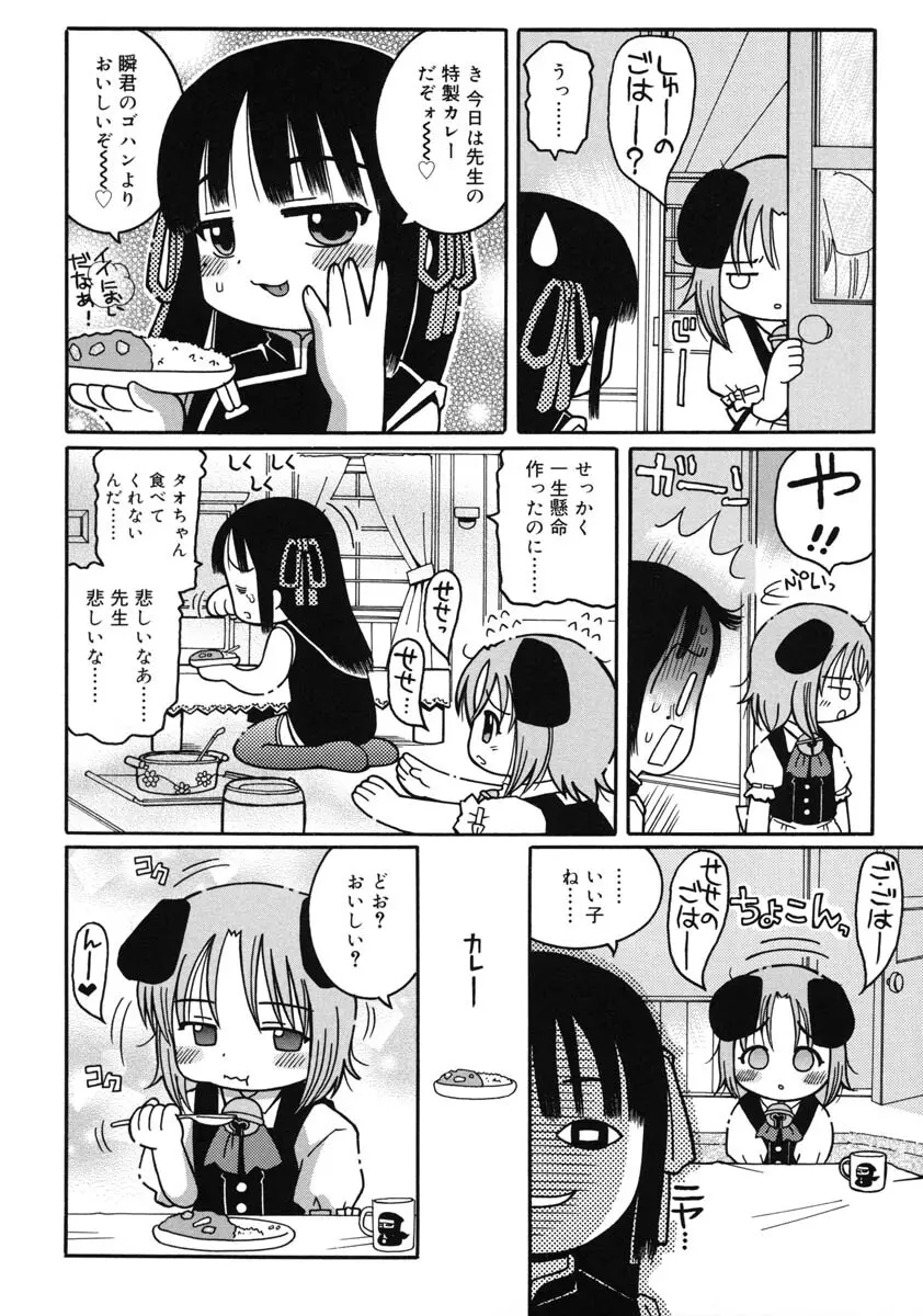 幼術師 Page.45