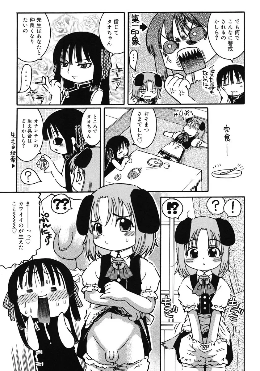 幼術師 Page.46