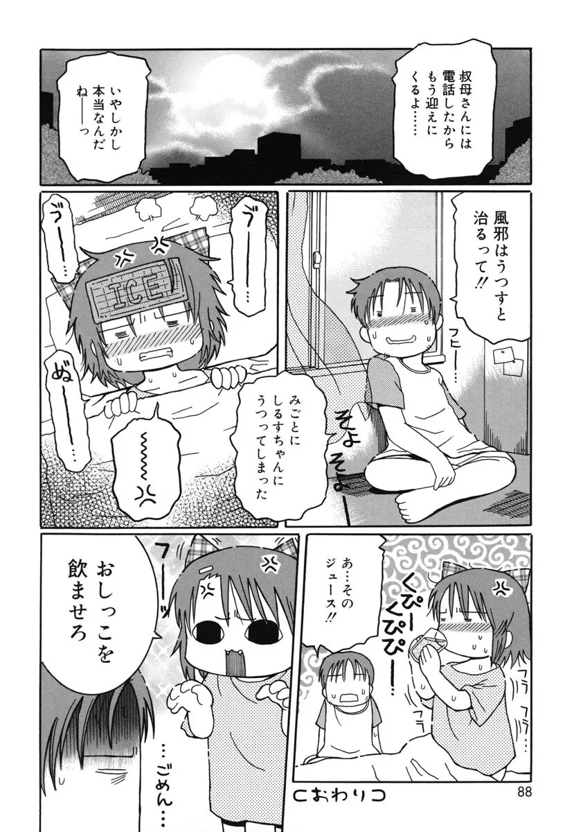 幼術師 Page.89