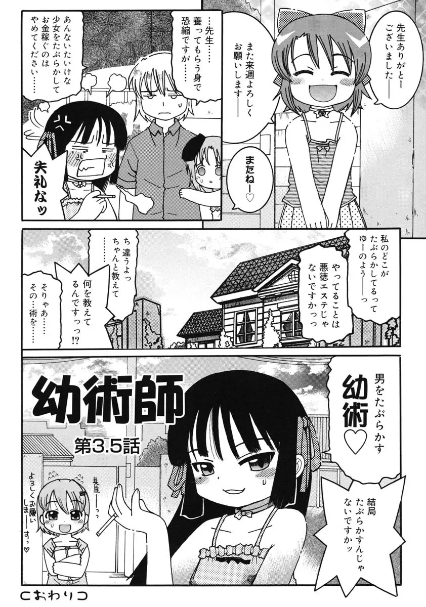 幼術師 Page.9