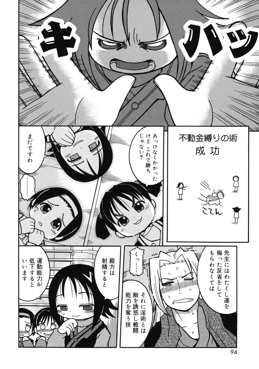 幼術師 Page.95