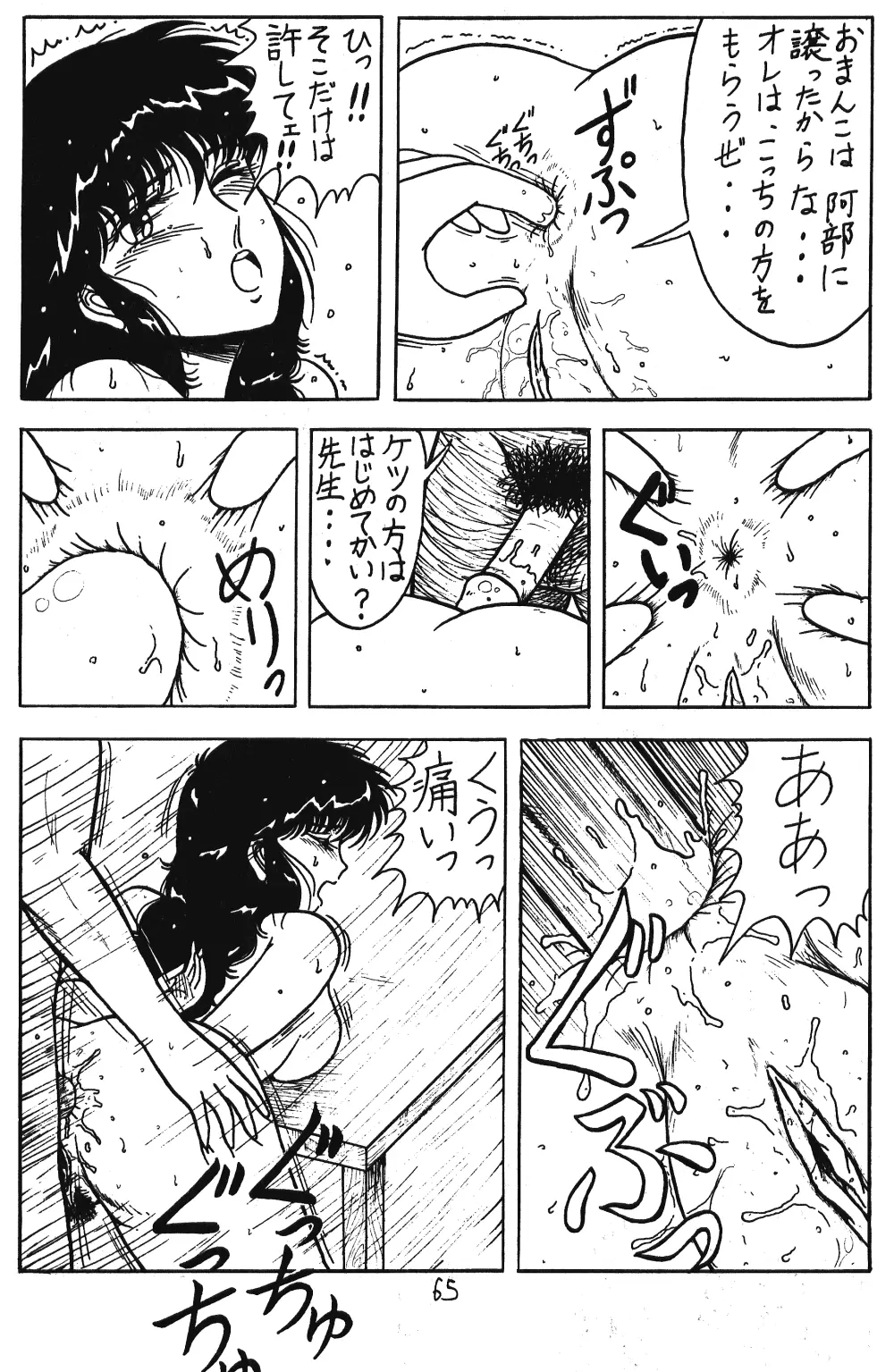 るん・るん・るん Page.65