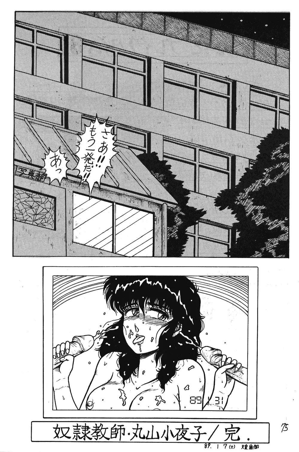 るん・るん・るん Page.75