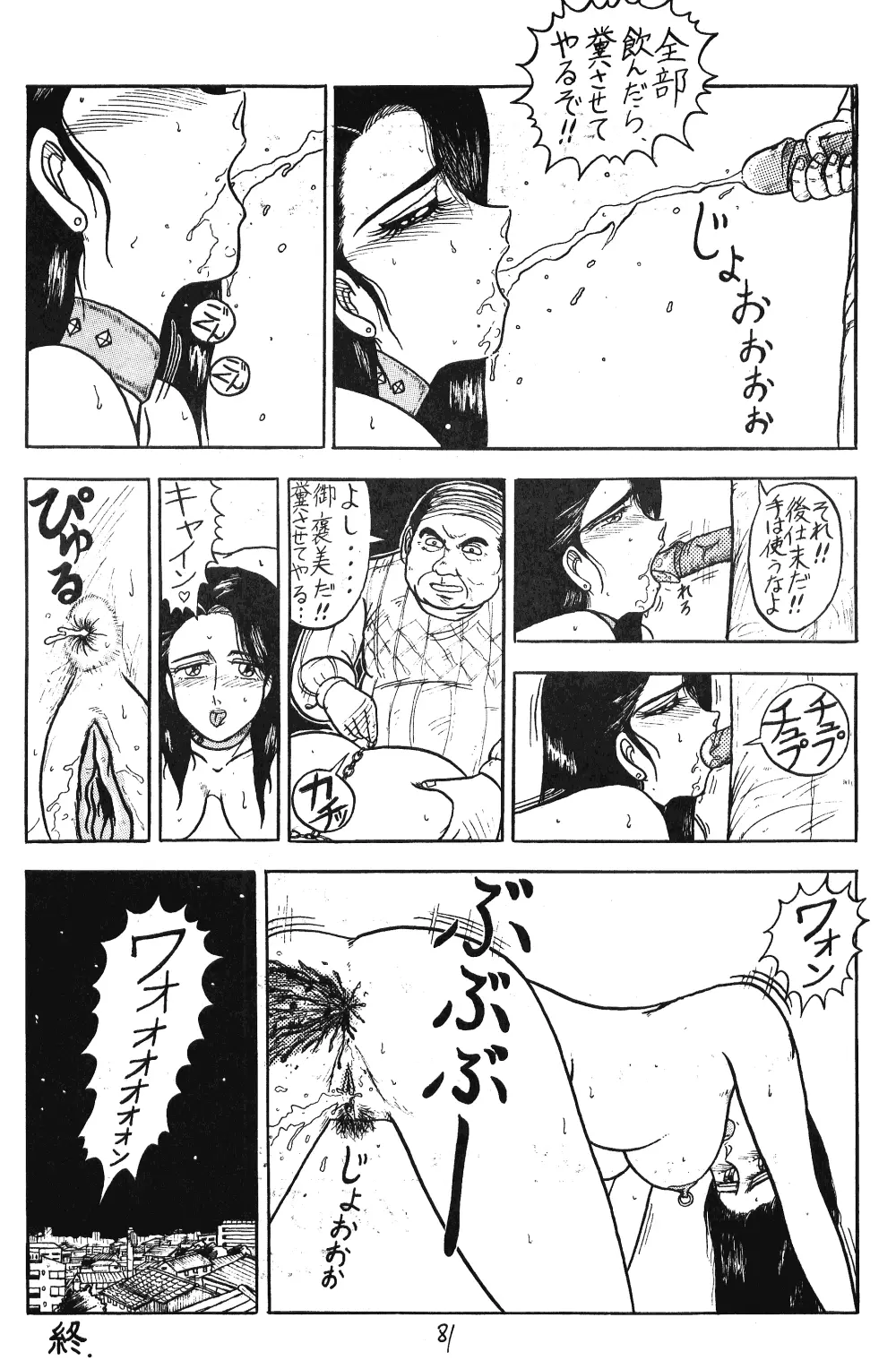 るん・るん・るん Page.81