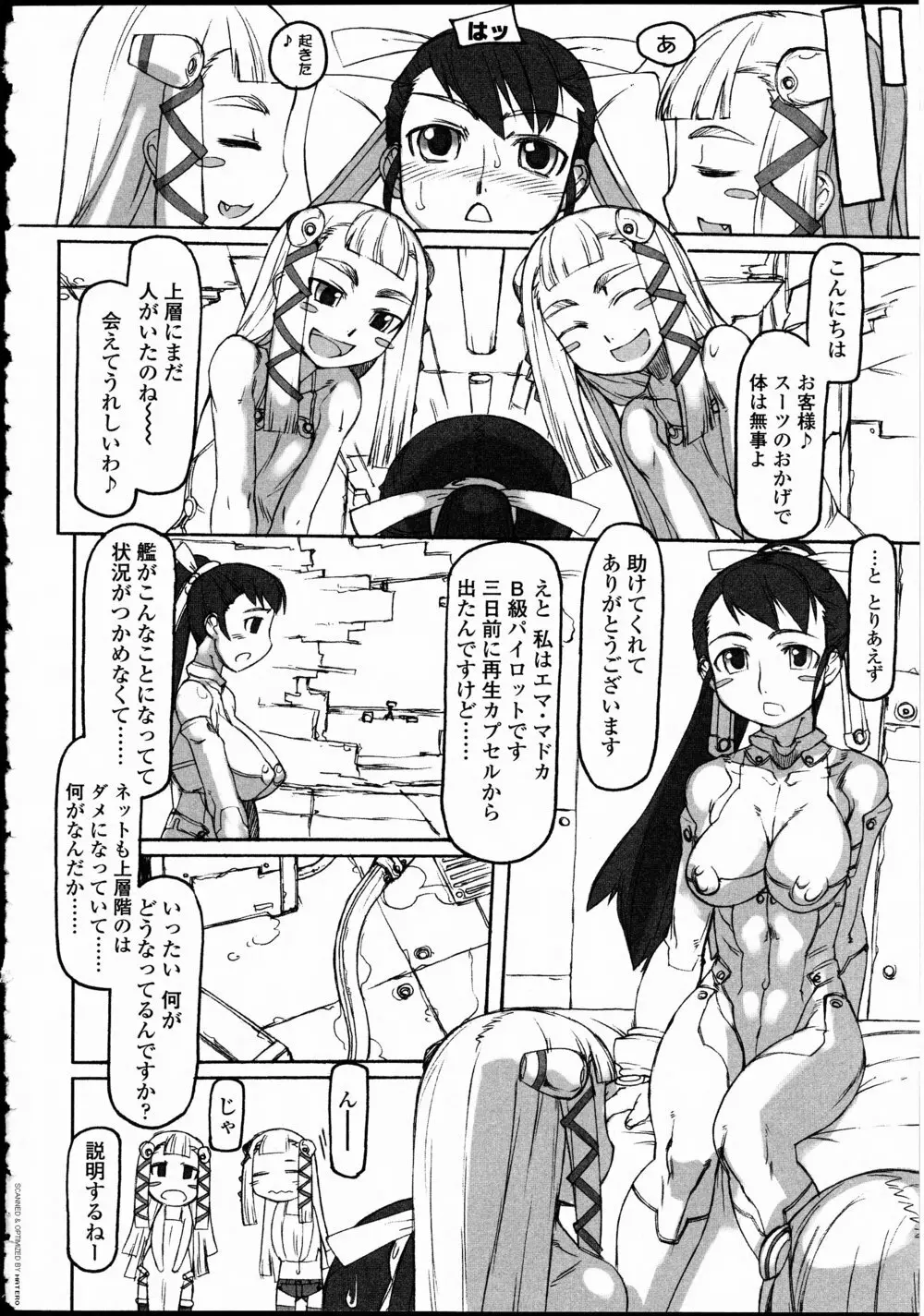 ふたなりっ娘LOVE 10 Page.108