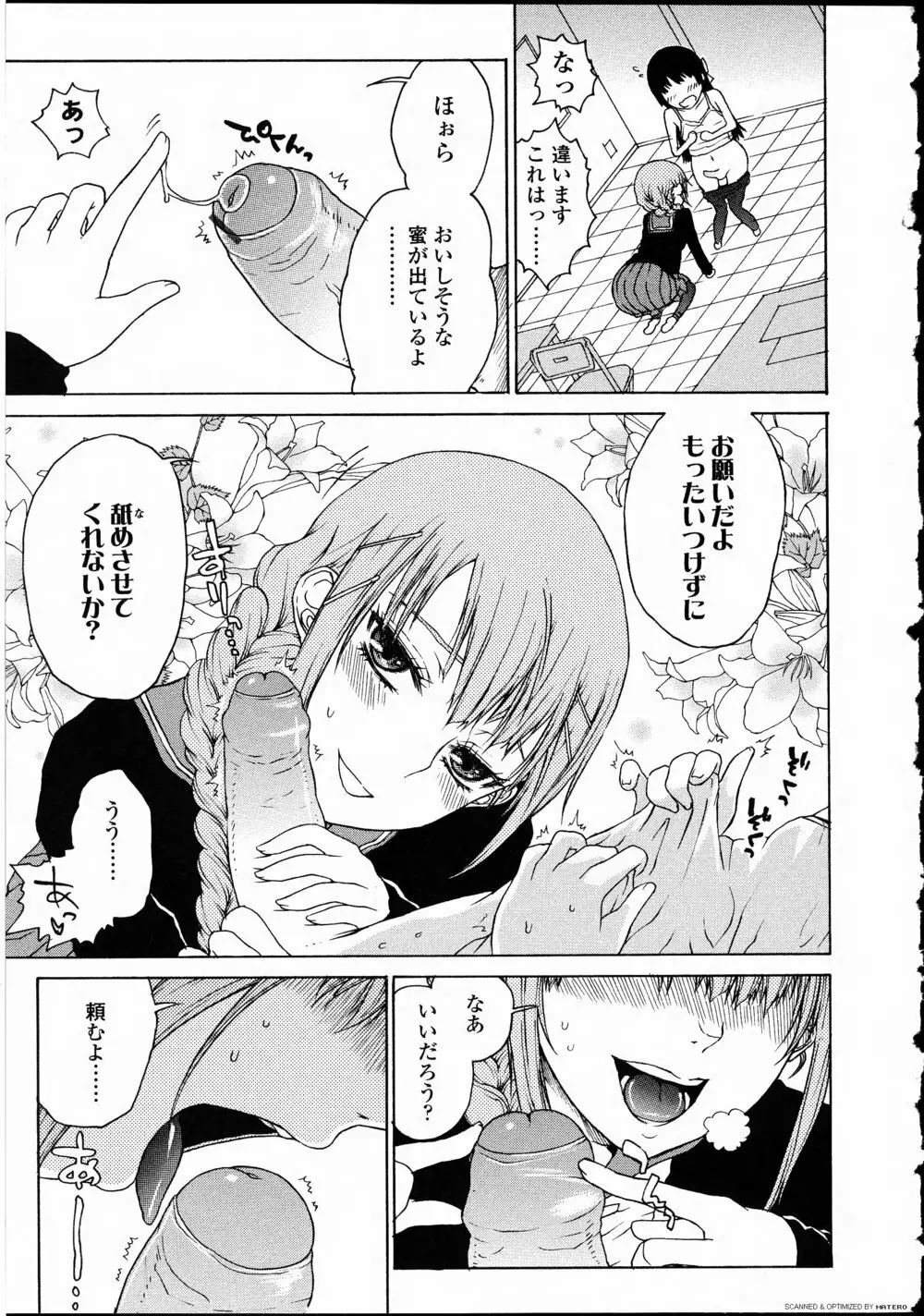 ふたなりっ娘LOVE 10 Page.129