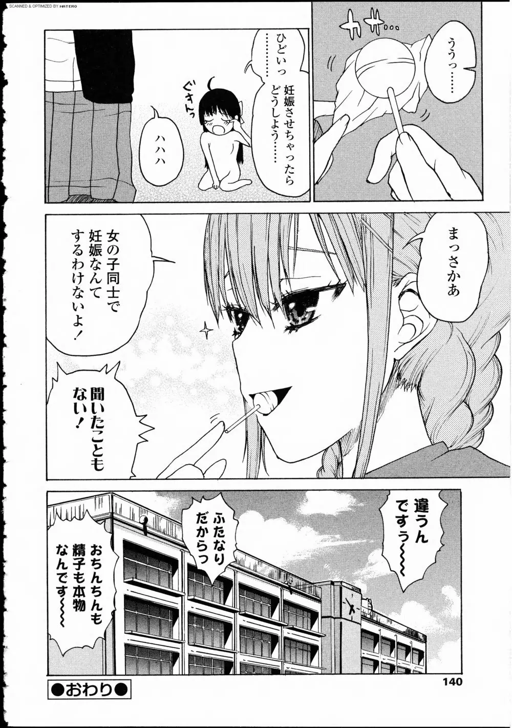 ふたなりっ娘LOVE 10 Page.138