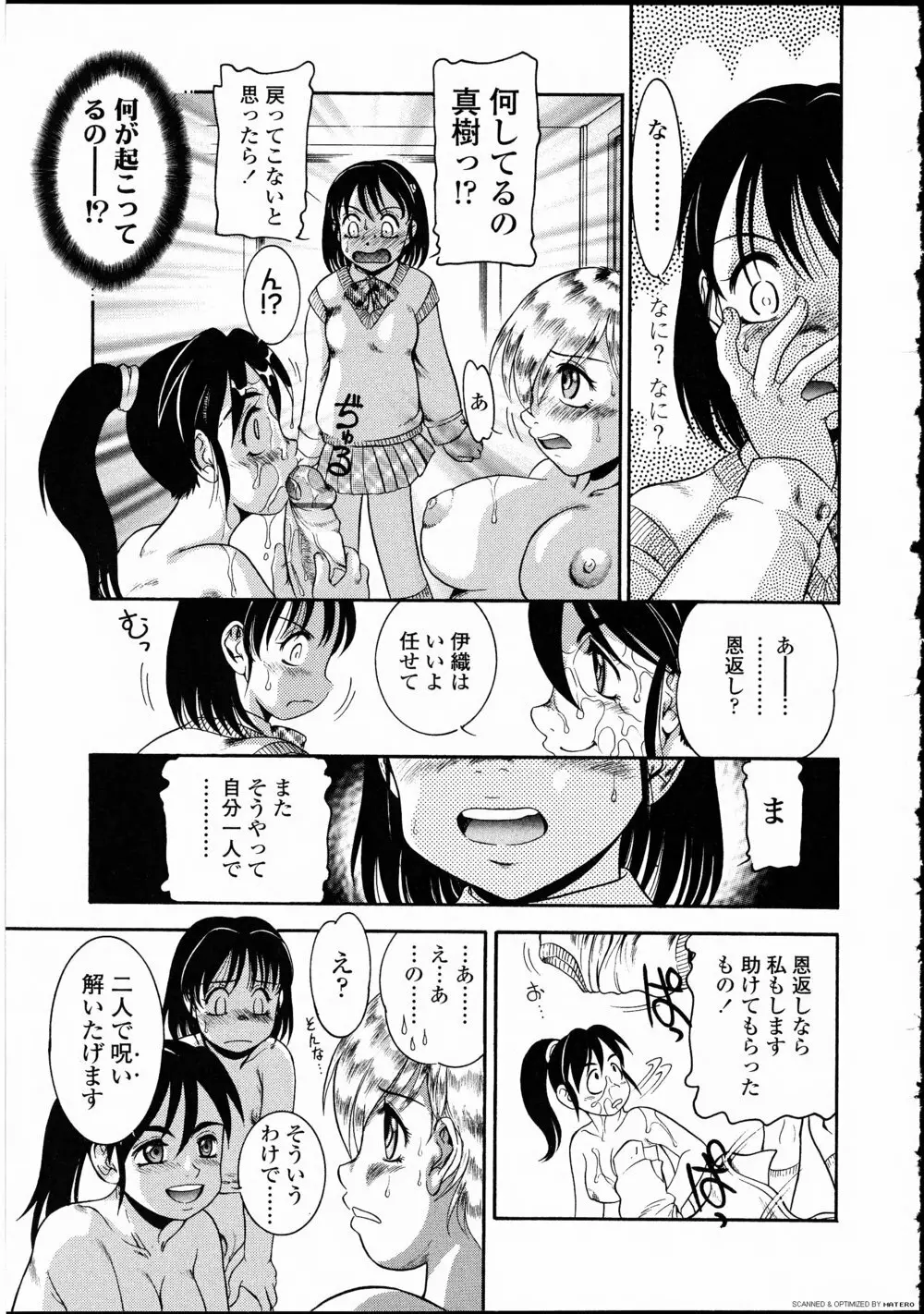 ふたなりっ娘LOVE 10 Page.169