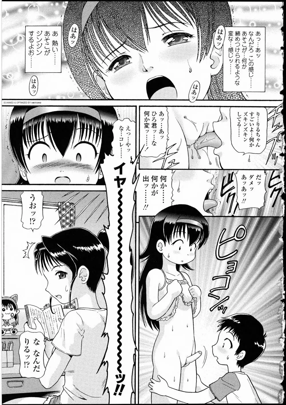 ふたなりっ娘LOVE 10 Page.51