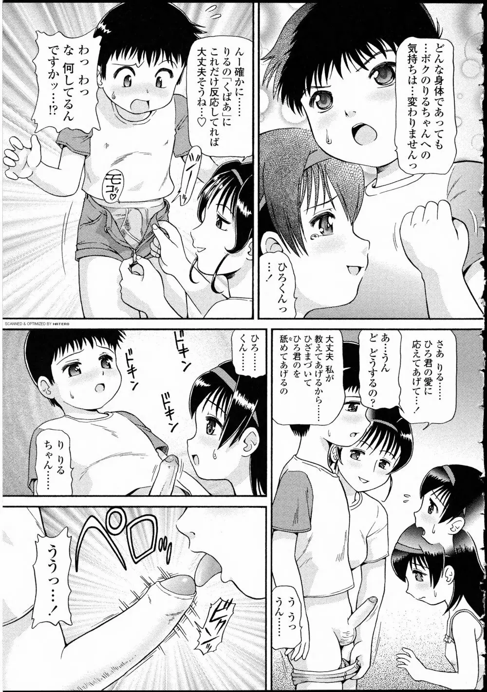 ふたなりっ娘LOVE 10 Page.55