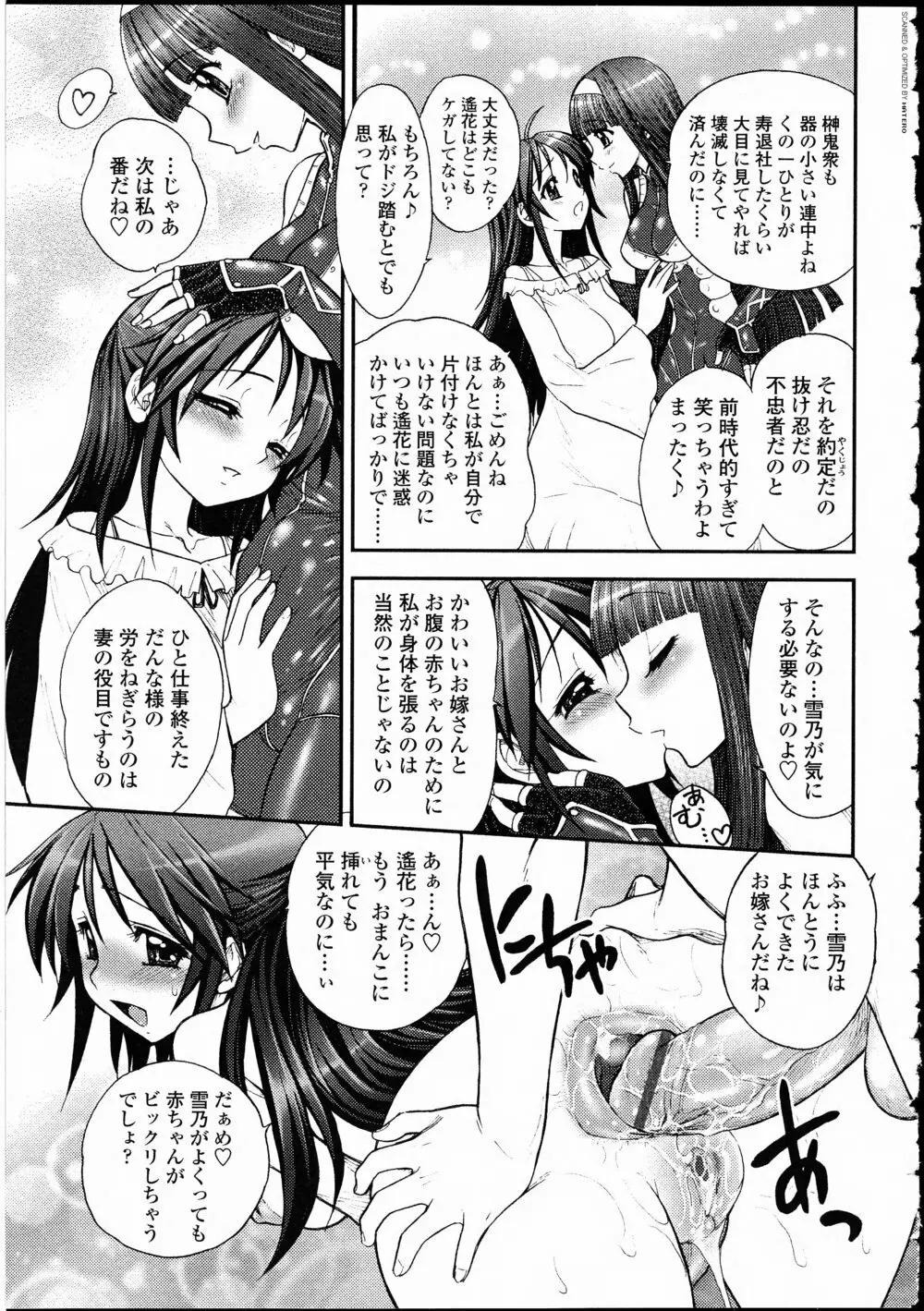 ふたなりっ娘LOVE 10 Page.89