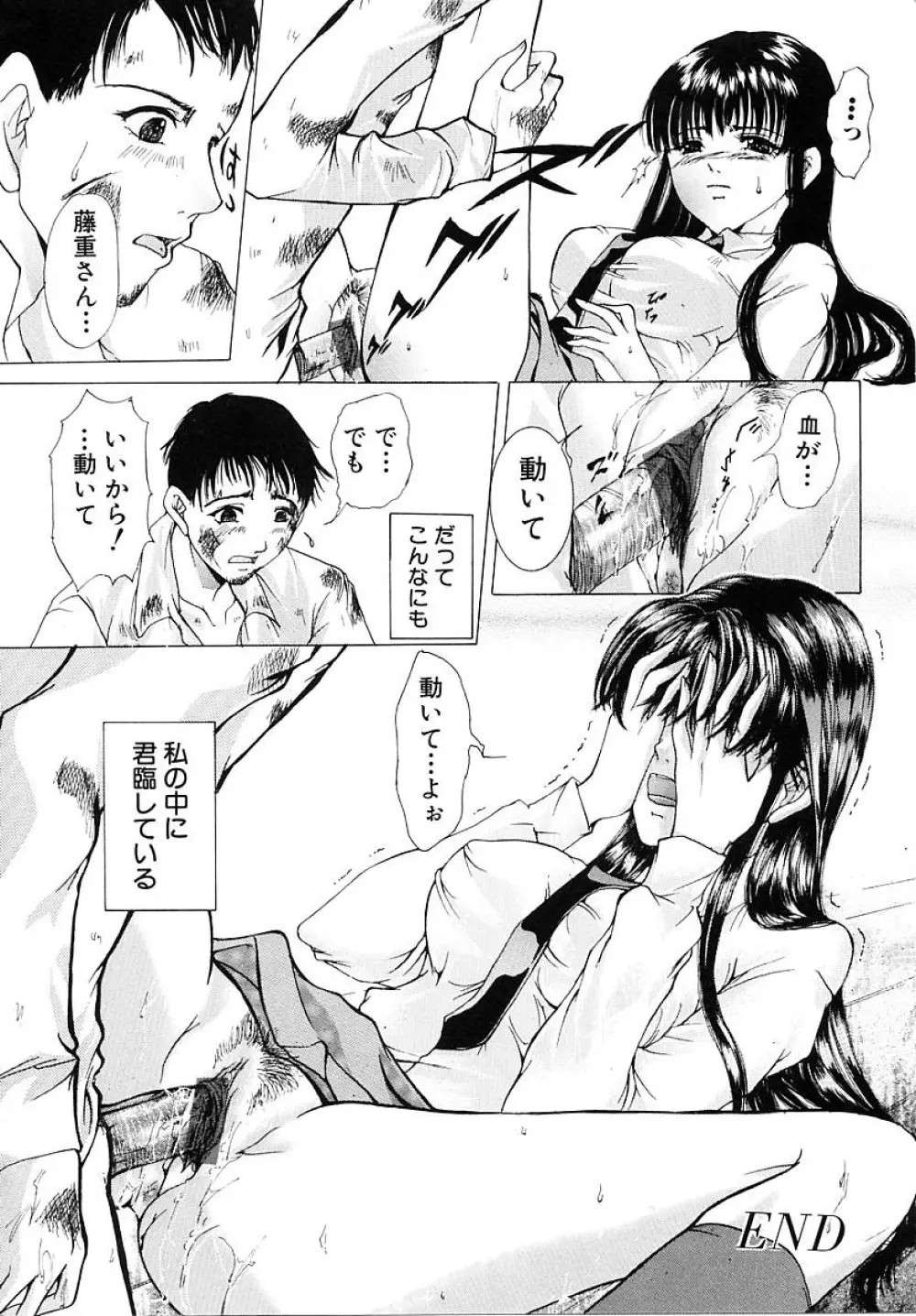 背徳の少女 Page.18