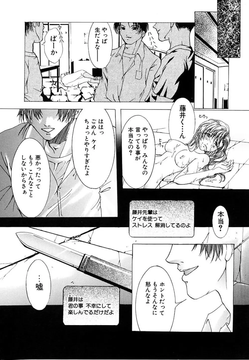 背徳の少女 Page.65