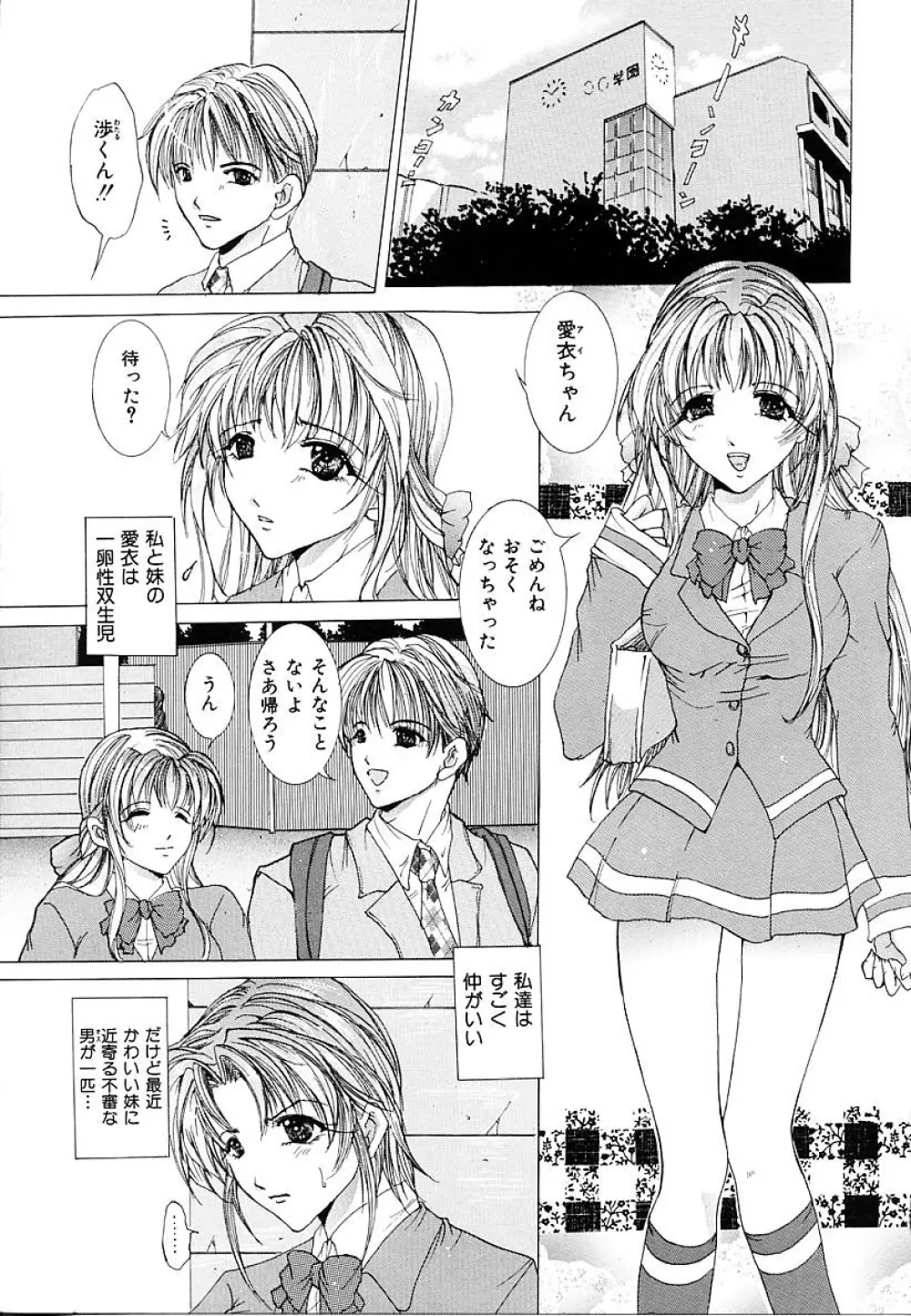 背徳の少女 Page.83