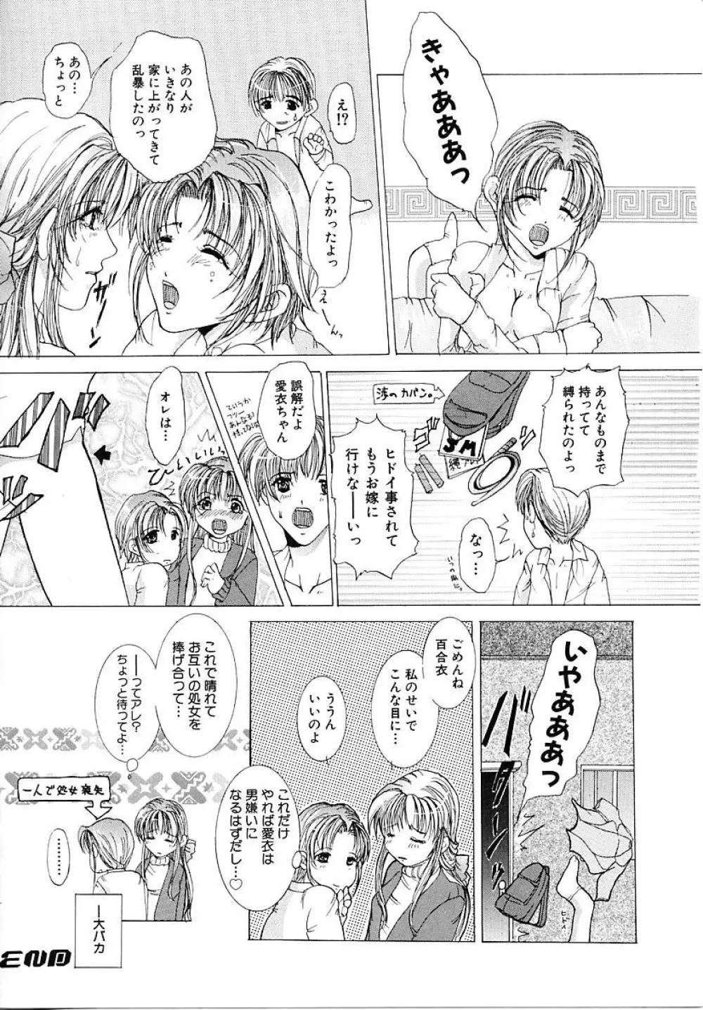 背徳の少女 Page.98