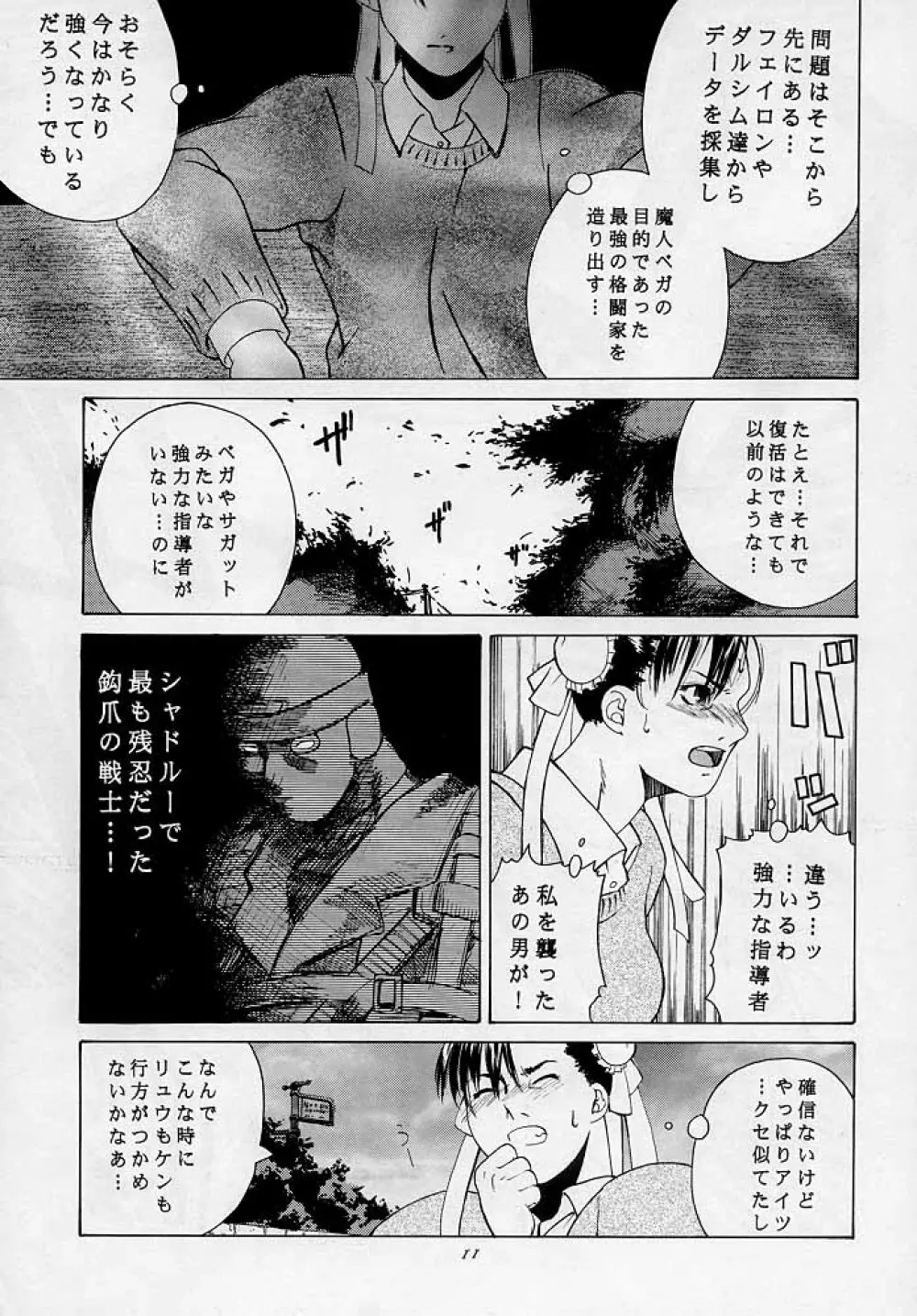天衣無縫3 - Another Story of Notedwork Street Fighter Sequel 1999 Page.10