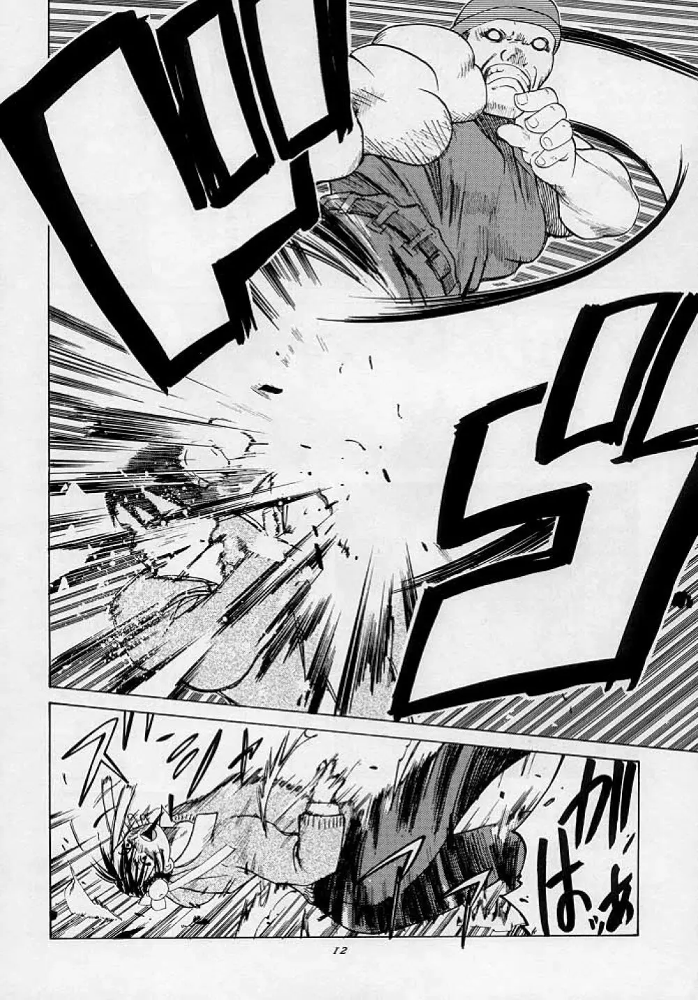 天衣無縫3 - Another Story of Notedwork Street Fighter Sequel 1999 Page.11