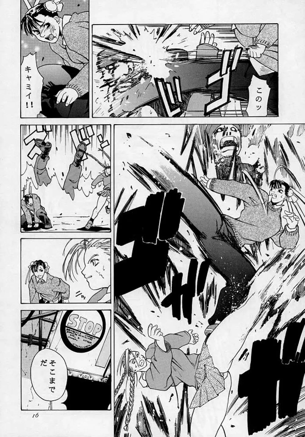 天衣無縫3 - Another Story of Notedwork Street Fighter Sequel 1999 Page.15