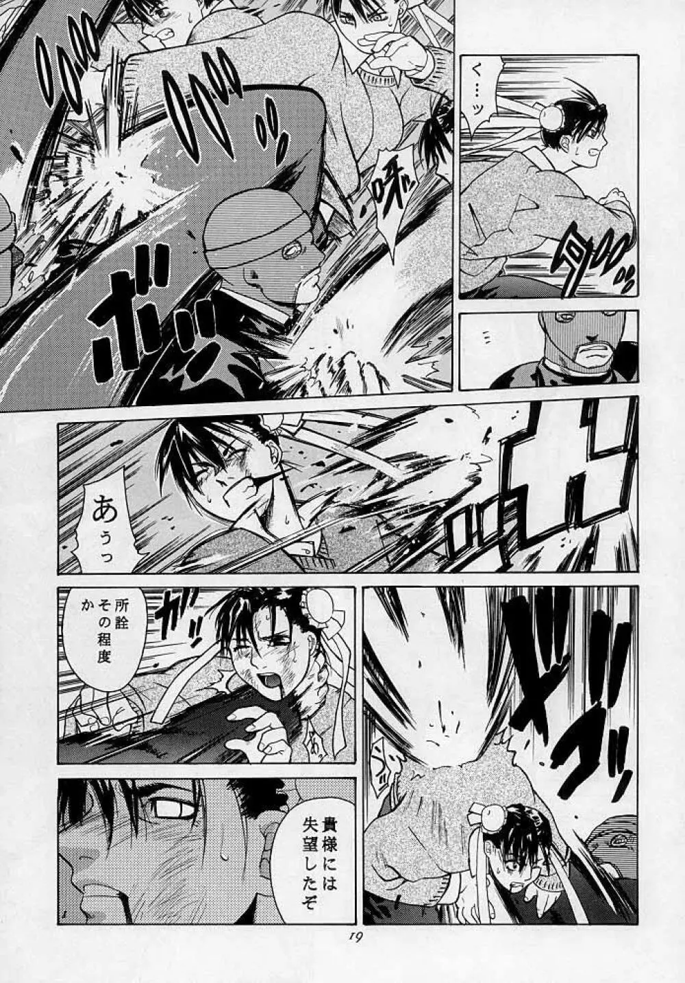 天衣無縫3 - Another Story of Notedwork Street Fighter Sequel 1999 Page.18