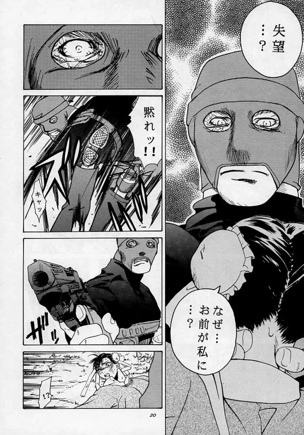 天衣無縫3 - Another Story of Notedwork Street Fighter Sequel 1999 Page.19