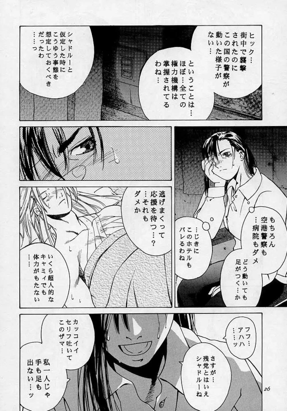 天衣無縫3 - Another Story of Notedwork Street Fighter Sequel 1999 Page.25