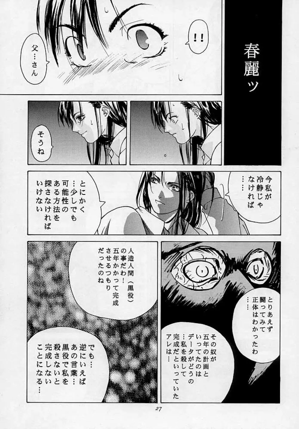 天衣無縫3 - Another Story of Notedwork Street Fighter Sequel 1999 Page.26