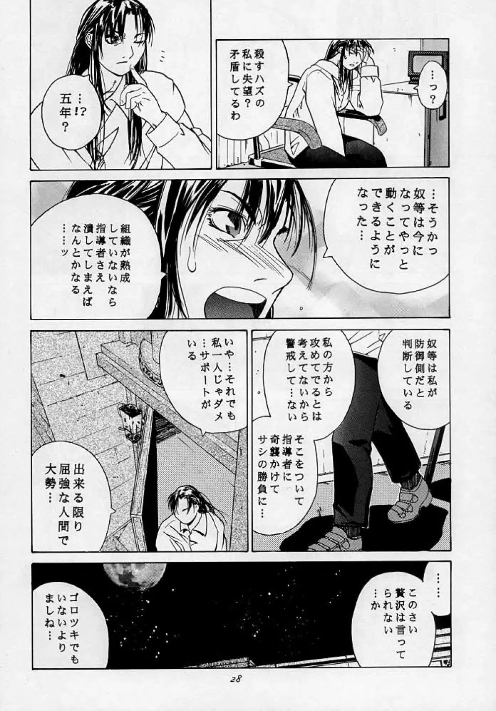天衣無縫3 - Another Story of Notedwork Street Fighter Sequel 1999 Page.27