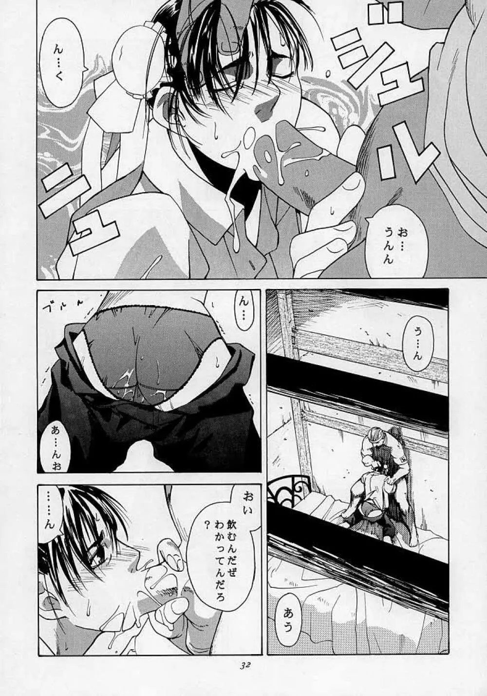 天衣無縫3 - Another Story of Notedwork Street Fighter Sequel 1999 Page.31