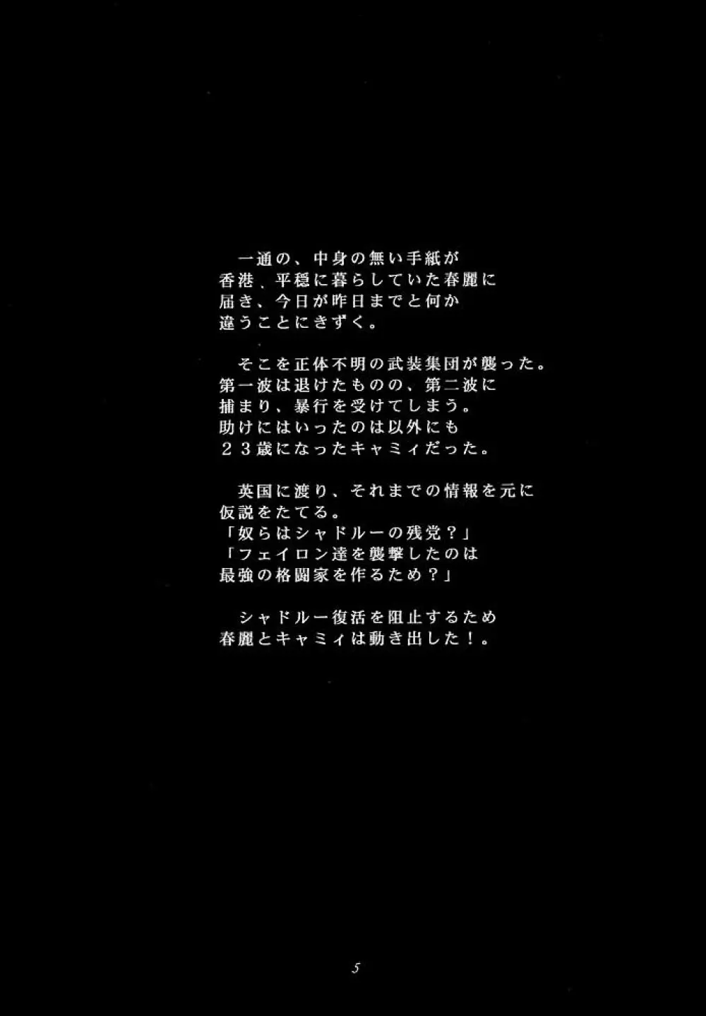 天衣無縫3 - Another Story of Notedwork Street Fighter Sequel 1999 Page.4