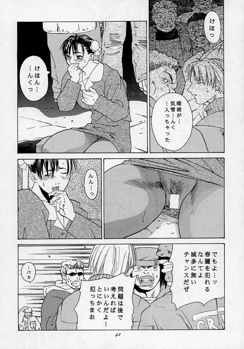 天衣無縫3 - Another Story of Notedwork Street Fighter Sequel 1999 Page.41