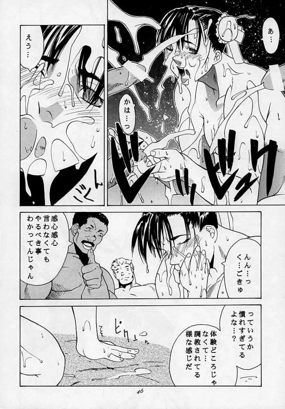 天衣無縫3 - Another Story of Notedwork Street Fighter Sequel 1999 Page.45