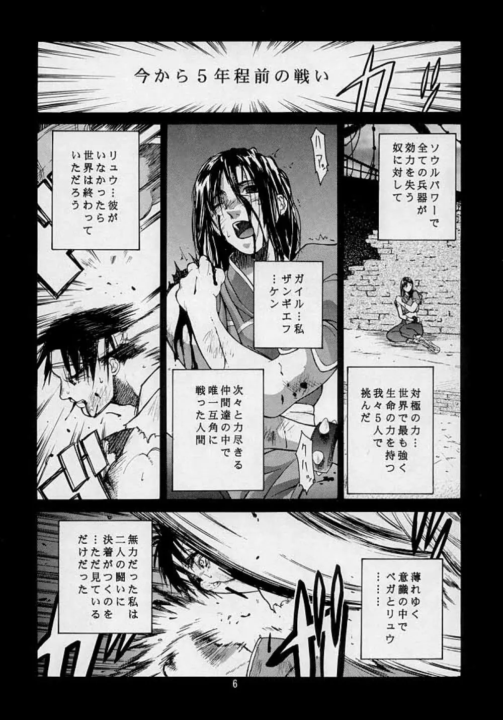 天衣無縫3 - Another Story of Notedwork Street Fighter Sequel 1999 Page.5