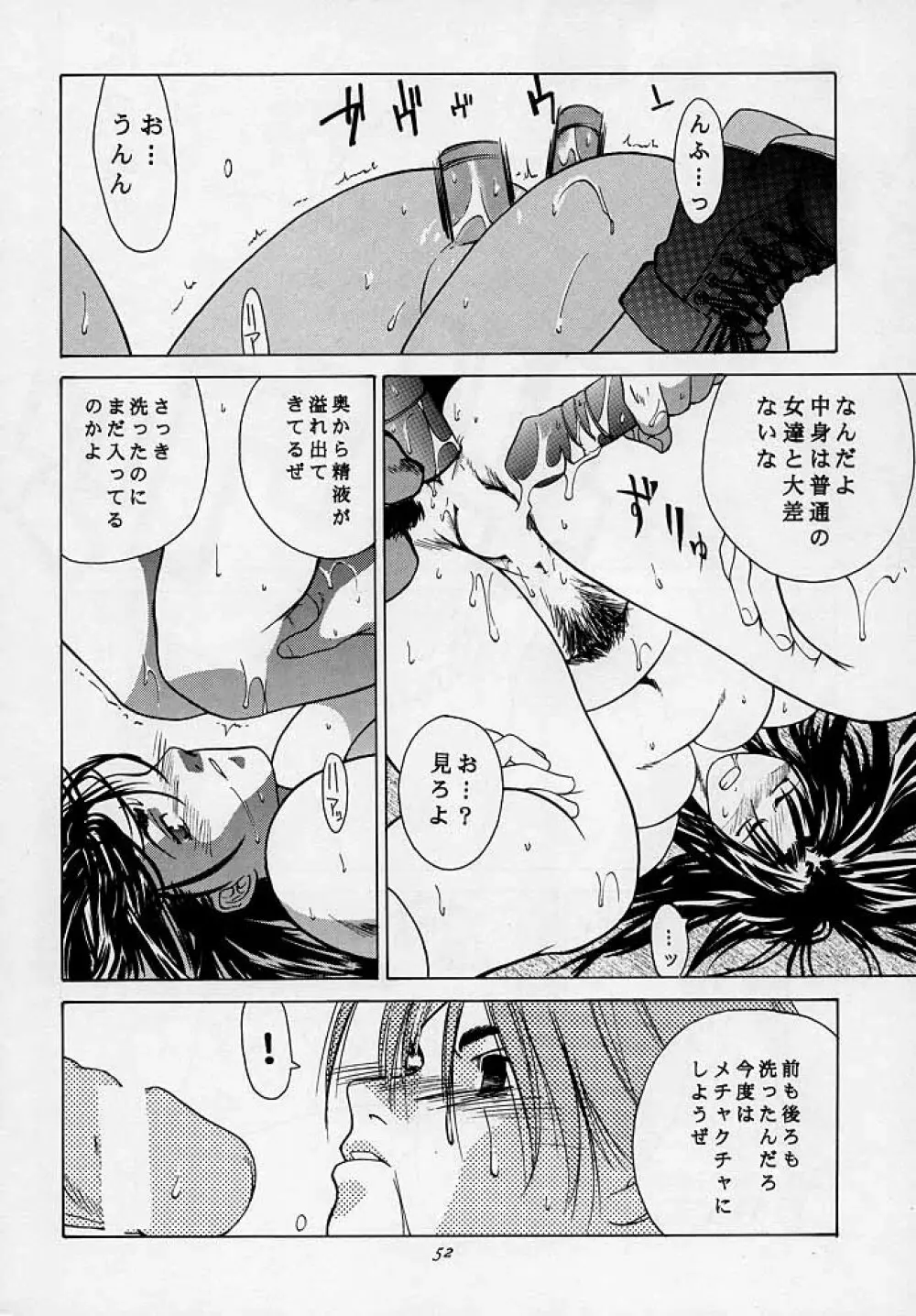 天衣無縫3 - Another Story of Notedwork Street Fighter Sequel 1999 Page.51