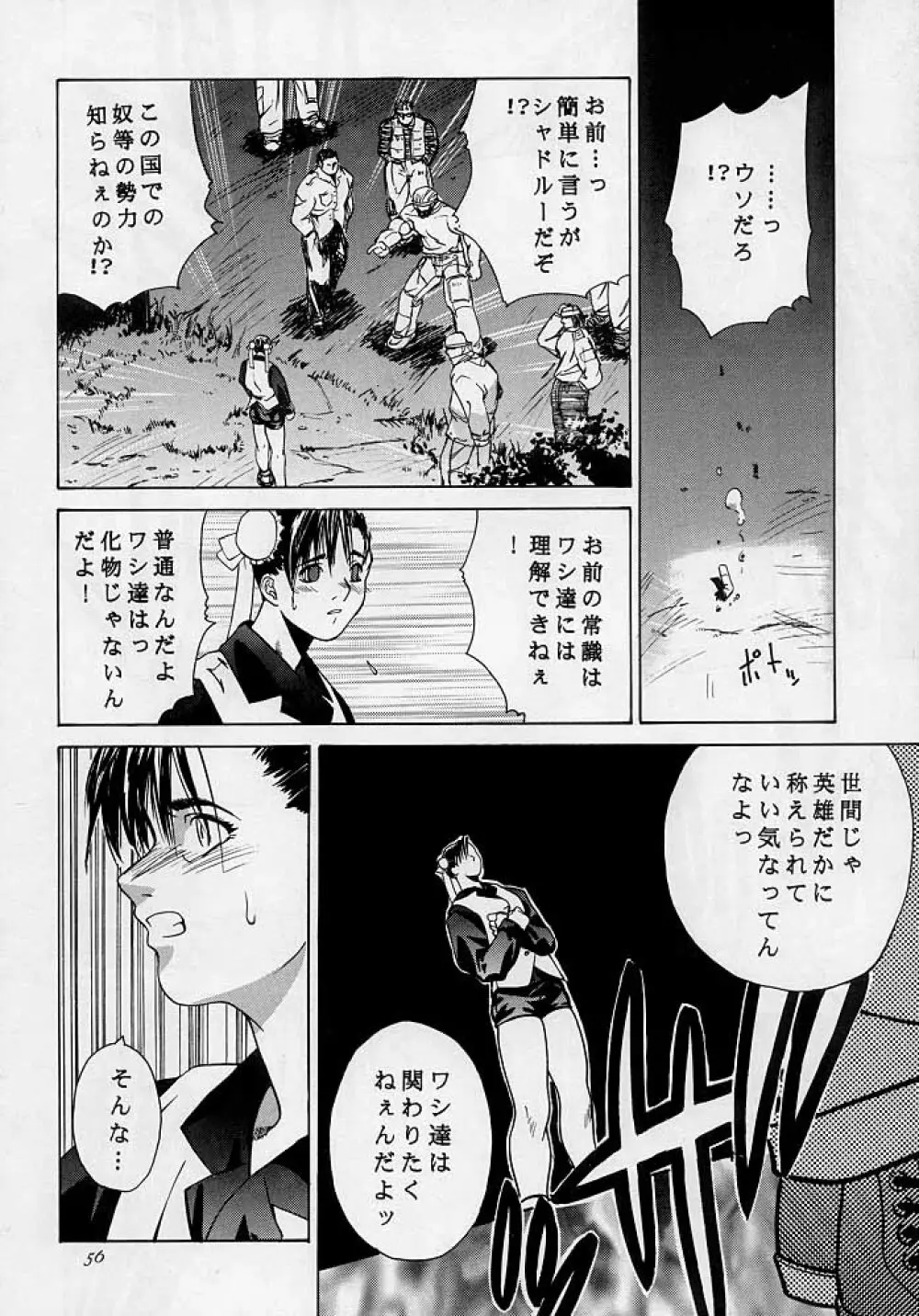 天衣無縫3 - Another Story of Notedwork Street Fighter Sequel 1999 Page.55