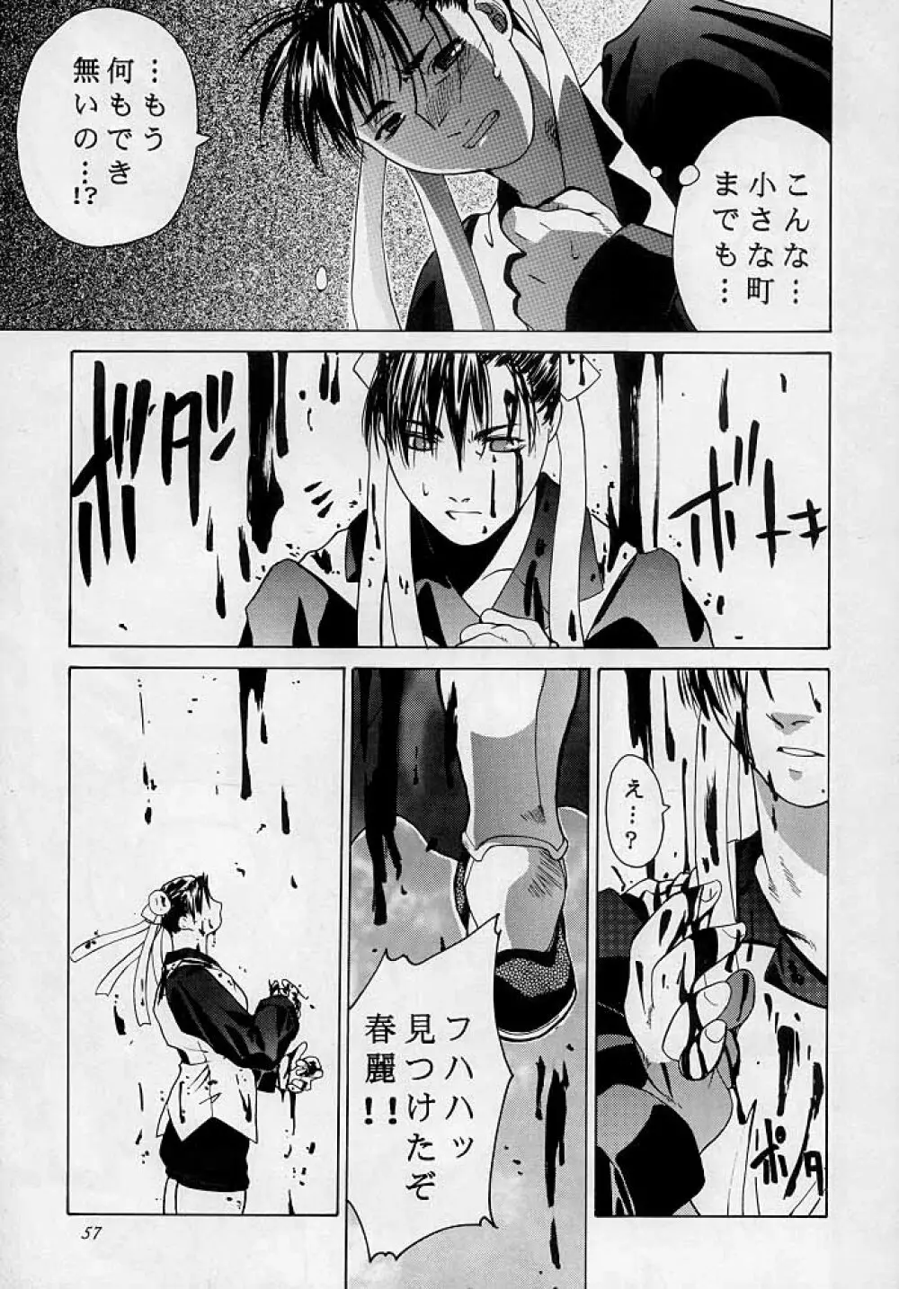 天衣無縫3 - Another Story of Notedwork Street Fighter Sequel 1999 Page.56