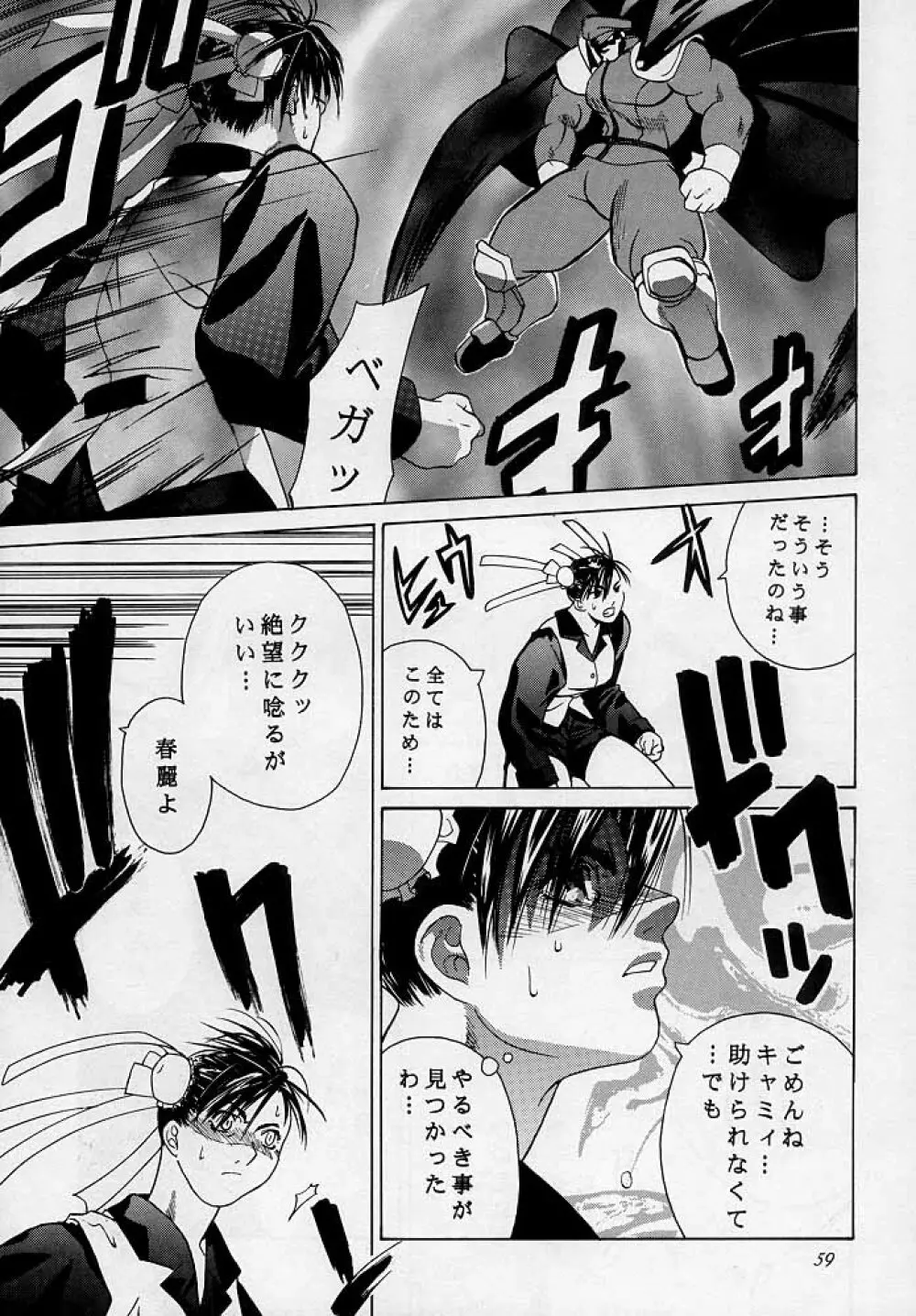 天衣無縫3 - Another Story of Notedwork Street Fighter Sequel 1999 Page.58