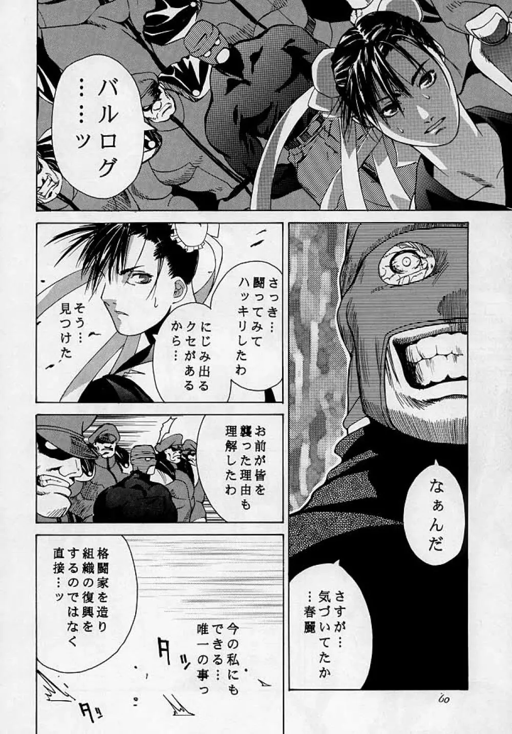 天衣無縫3 - Another Story of Notedwork Street Fighter Sequel 1999 Page.59